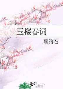 《玉楼春词》