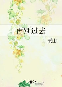 《再别过去》