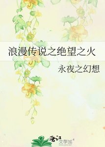 《浪漫传说之绝望之火》