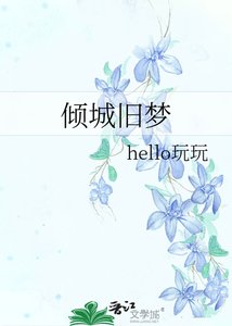 《倾城旧梦》