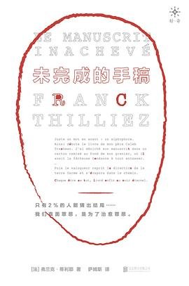 《未完成的手稿(出书版)》