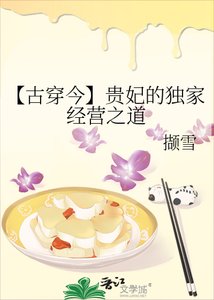 《贵妃的独家经营之道》