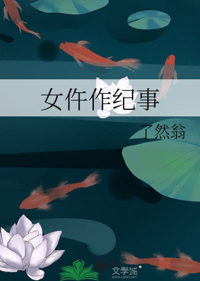 《女仵作纪事》