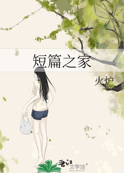 短篇之家