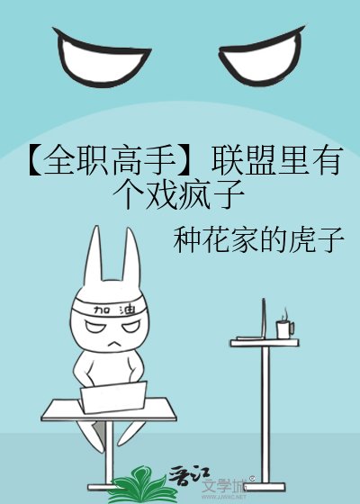 《【全职高手】联盟里有个戏疯子》
