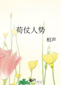 《苟仗人势》