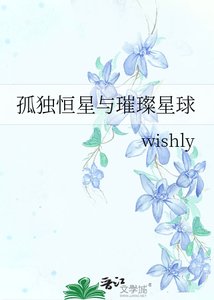 《孤独恒星与璀璨星球》