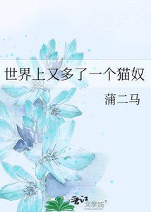 《世界上又多了一个猫奴》