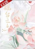 《瑶台之上》