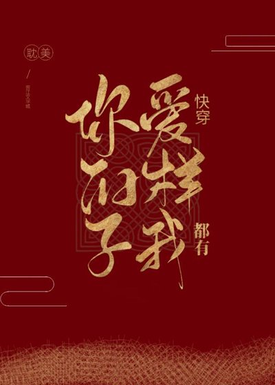 你爱的样子我都有[快穿]