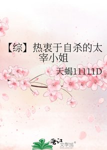 《【综】热衷于自杀的太宰小姐》