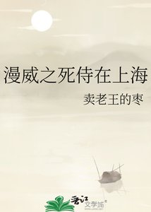 《漫威之死侍在上海》