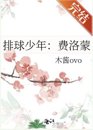 《(排球少年同人)排球少年:费洛蒙》