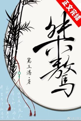 《桀骜》