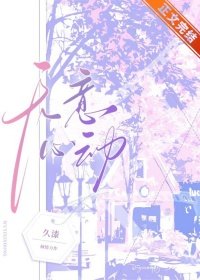 《无意心动》