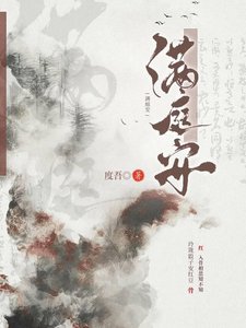 《满庭安》