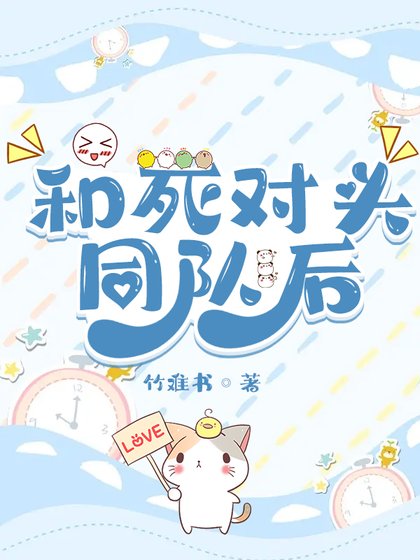 和死对头同队后[电竞]