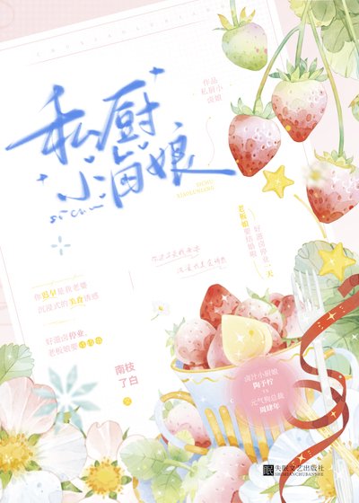 《私厨小卤娘》