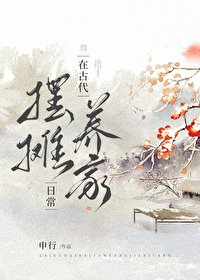 《穿越后在古代摆摊发家》
