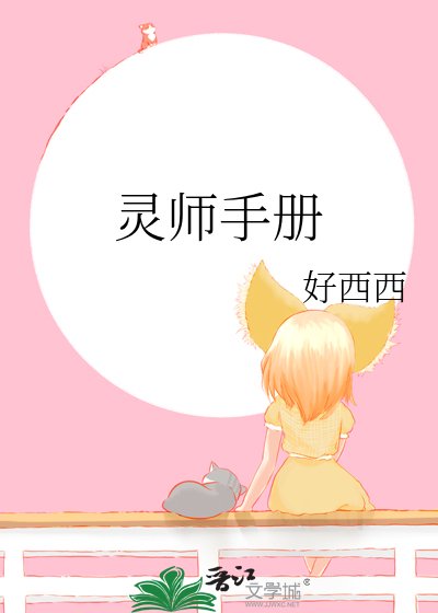 灵师手册