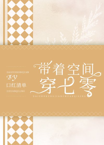 《七十年代漂亮炮灰》