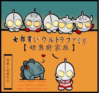 （BL/奥特曼同人）你好，我叫凹凸曼