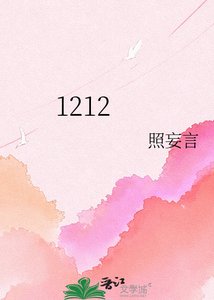 《少庄主扮猪吃饲料》