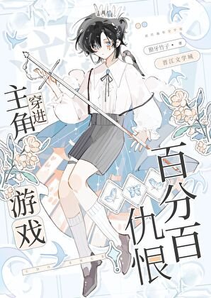 《仇恨值100%》