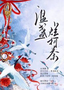 《温盏烂柯茶》