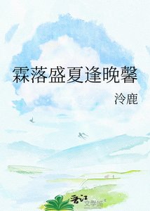 《霖落盛夏逢晚馨》