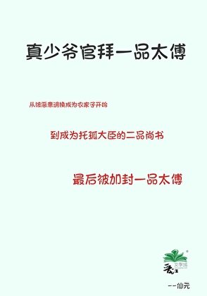 《真少爷官拜一品太傅》