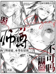 《这师尊非做不可吗》