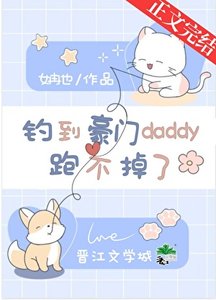 《女装钓到古板daddy后》