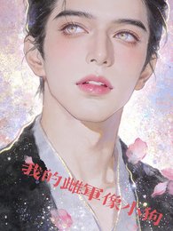 《我的雌君像小狗》