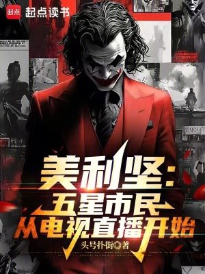 《美利坚:从最后的自由开始》
