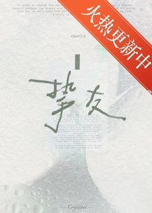 《挚友》