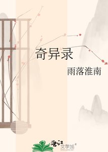 《奇异录》