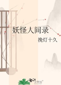 《妖怪人间录》