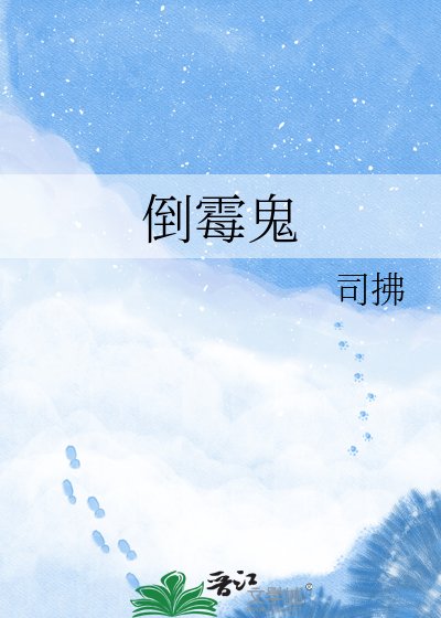 《倒霉鬼》