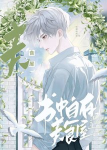 《书中自有美食屋》