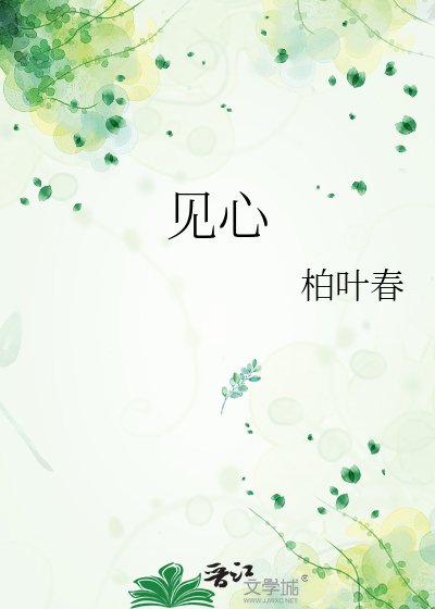 《见新》