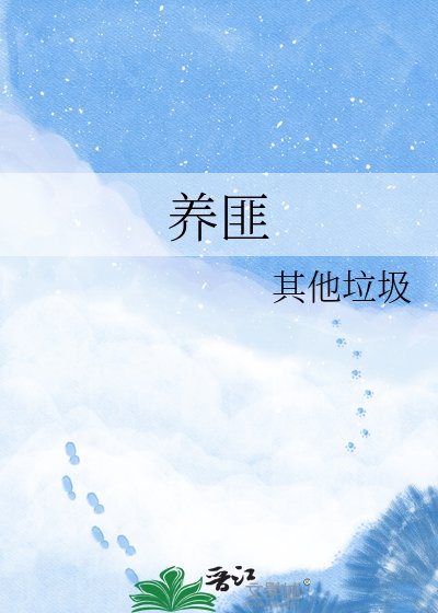 《养匪》