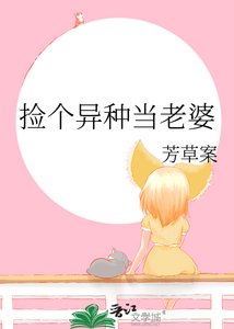 《捡个异种当老婆》
