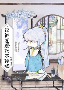 《病弱小可怜被魔头蒙骗后》