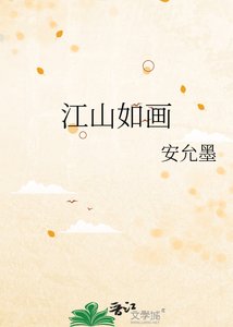《江山如画》