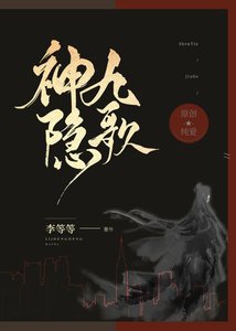 《神隐九歌》