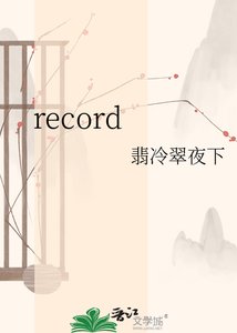 《record》