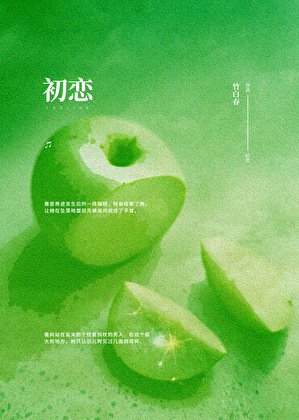 《初恋》