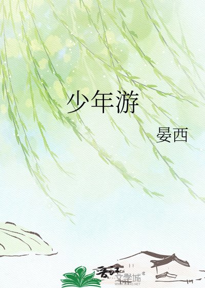 《少年游》