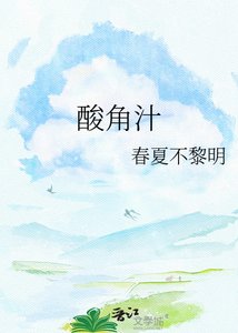 《酸角汁》